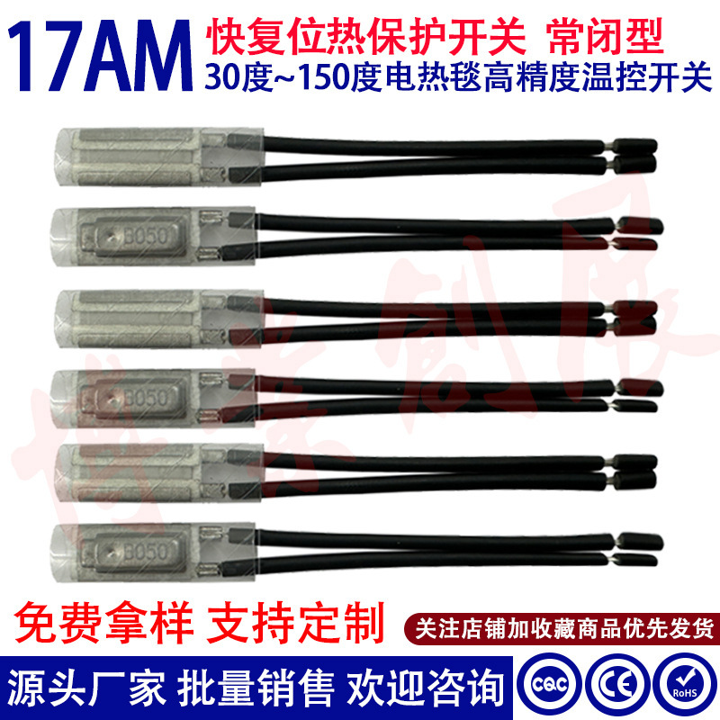 17AM thermostat VAA1 thermal protector motor medical pad thermostat creepaction thermostat