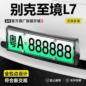 Buick L7 Karbon Fiber Nömrə Çərçivəsi Modifikasiyası