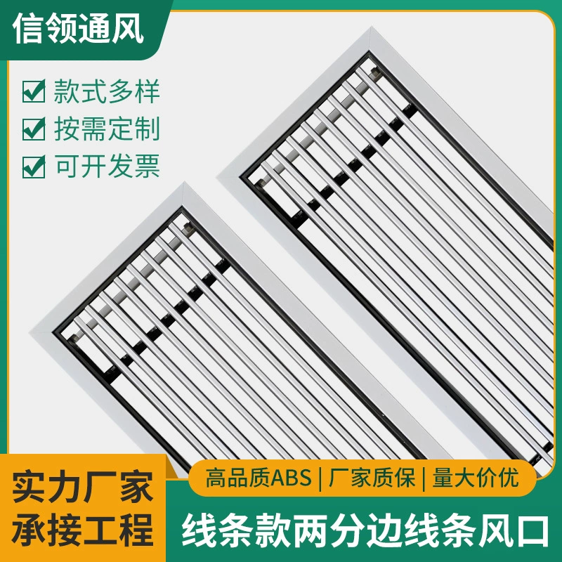 Крайне узкая линия, две стороны линии вентиляции, центральный кондиционер, выход воздуха, очень узкий кондиционер, решетка воздуха