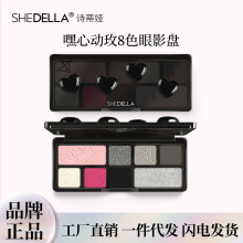 shedella诗蒂娅树脂八色眼影和度眼影哑光正品眼影盘低饱和彩妆盘