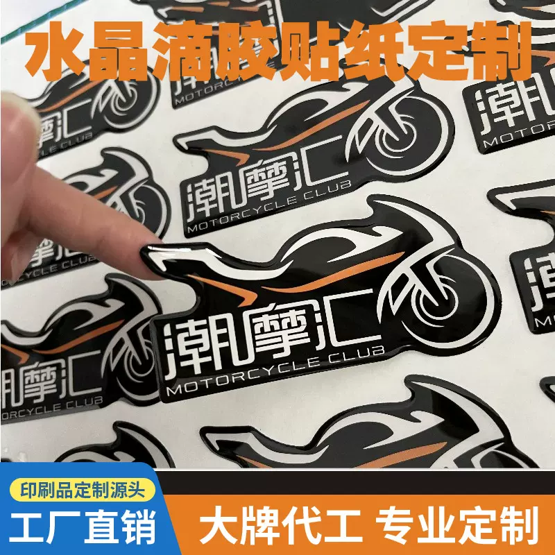 水晶滴塑3M滴胶标签商标车标特粘不干胶PVC塑料立体透明贴纸印刷