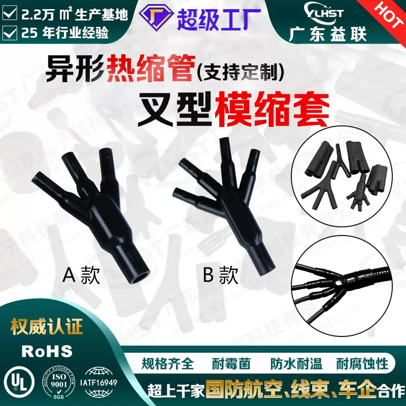 W型线束模缩套管绝缘保护套线缆终端连接异型热缩模塑件热缩管