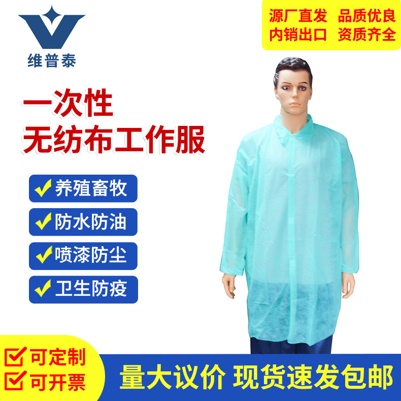 一次性无纺布工作服白大褂隔离衣实验服参观服洁净服防尘透气现货