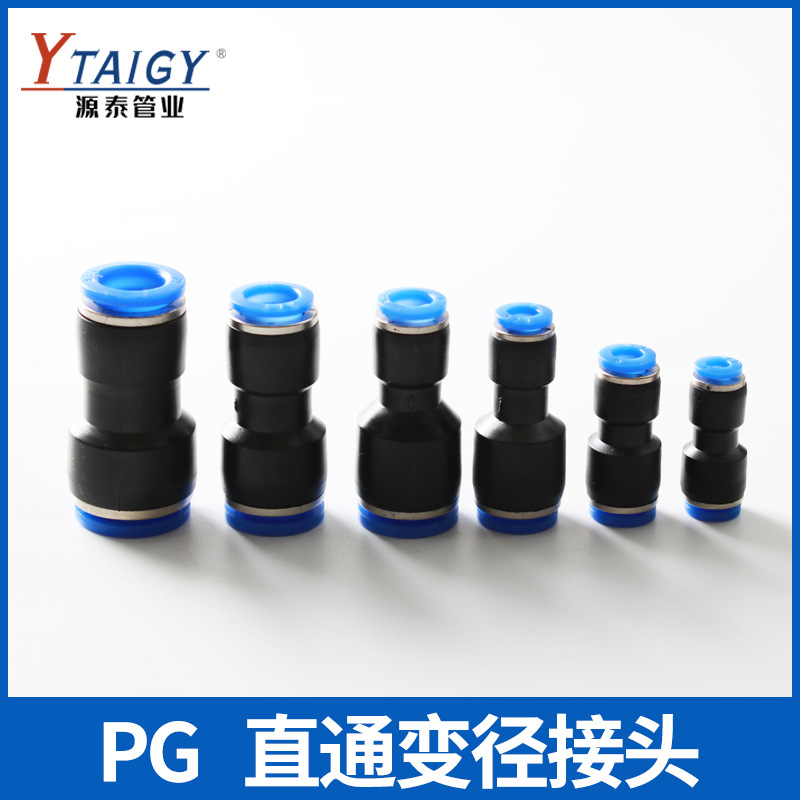 气动快插接头PG变径直通快速接头PG8-6 10-8 12-10气管快插接头