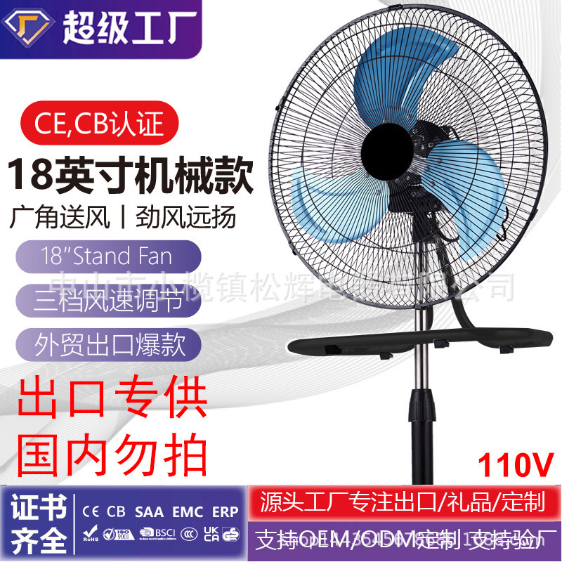 18 pulgadas ventilador de piso industrial maquinaria de tres velocidades de gran volumen de aire certificado CE exportación explosiva de comercio exterior spot directo