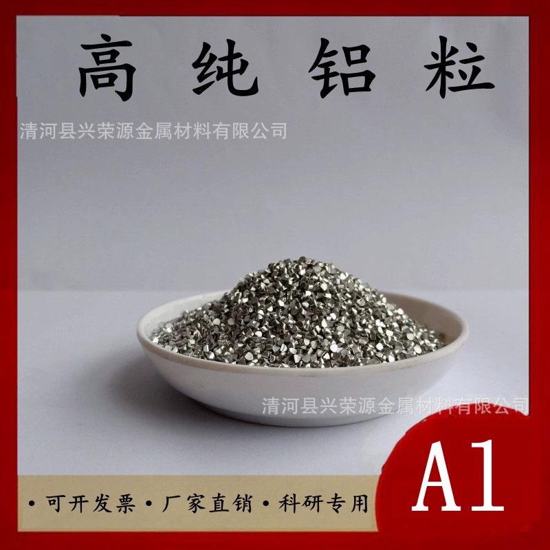 Высокочистые частицы алюминия, гранулы алюминия, алюминиевые блоки, металлические частицы алюминия, алюминиевые сегменты, покрытые частицы алюминия с покрытием