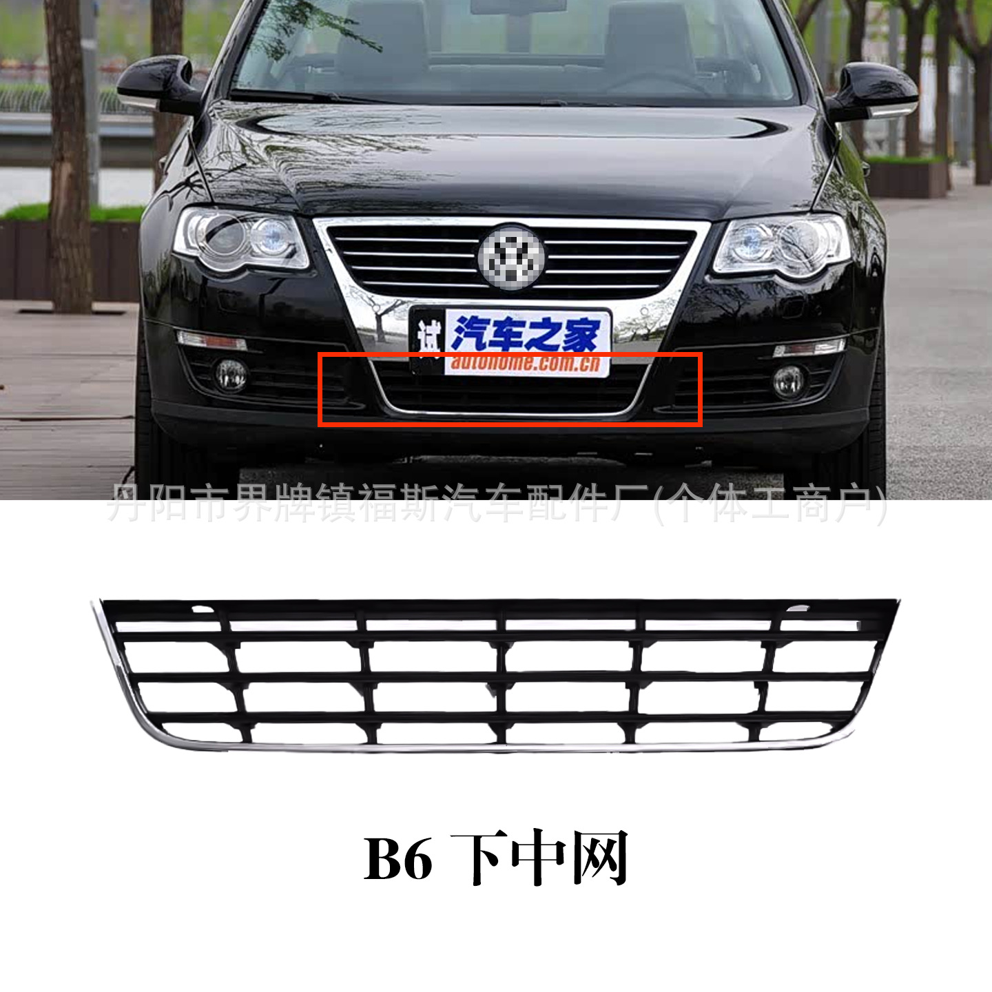 Suitable for 06-11 Volkswagen Magotan Passat B6 Lower Center Grille Air Intake Vent Cover 3C085367