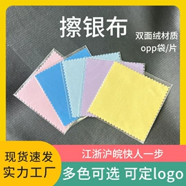 饰品保养鉴定;眼镜布;绒布