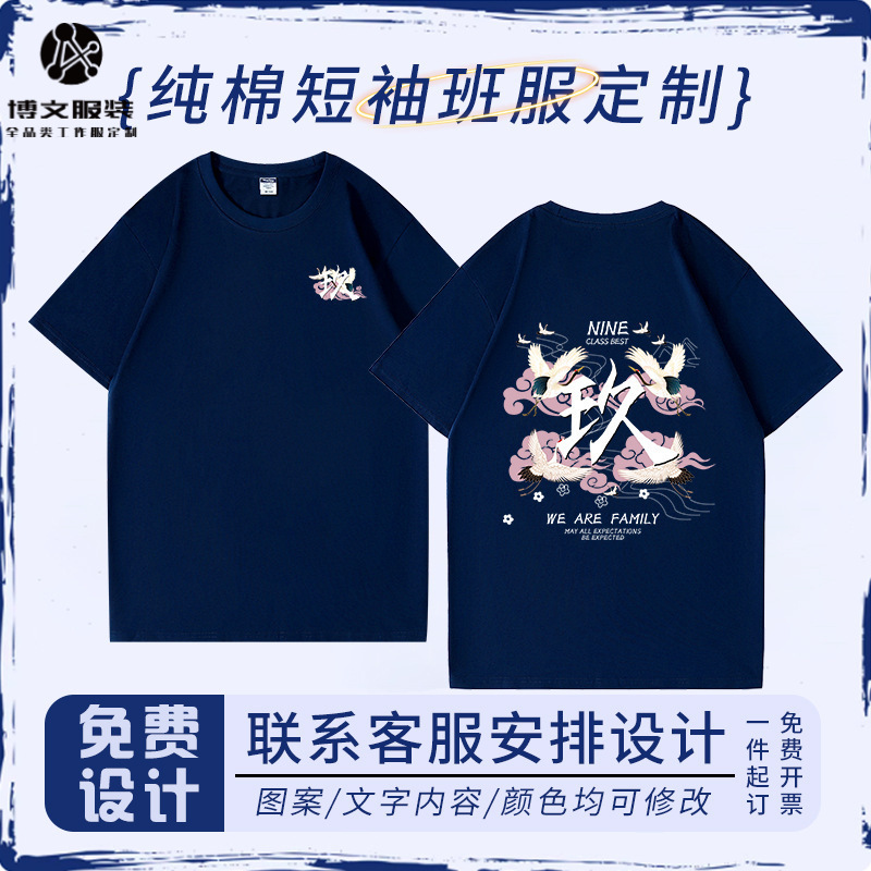 New Custom Class Uniforms for Graduation Season, T-Shirts with Logo Printing, Short-Sleeved Cultural Shirts for Middle and High School Students, Group Uniforms, Couple Shirts