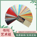 特种纸厂家现货120克240克350克 600克 700克1400克350g特种纸