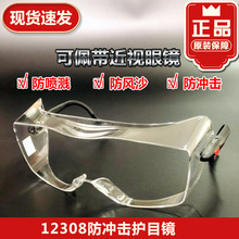 3M12308防護眼鏡 可佩帶近視眼鏡 防風防打磨防塵切割男女護目鏡