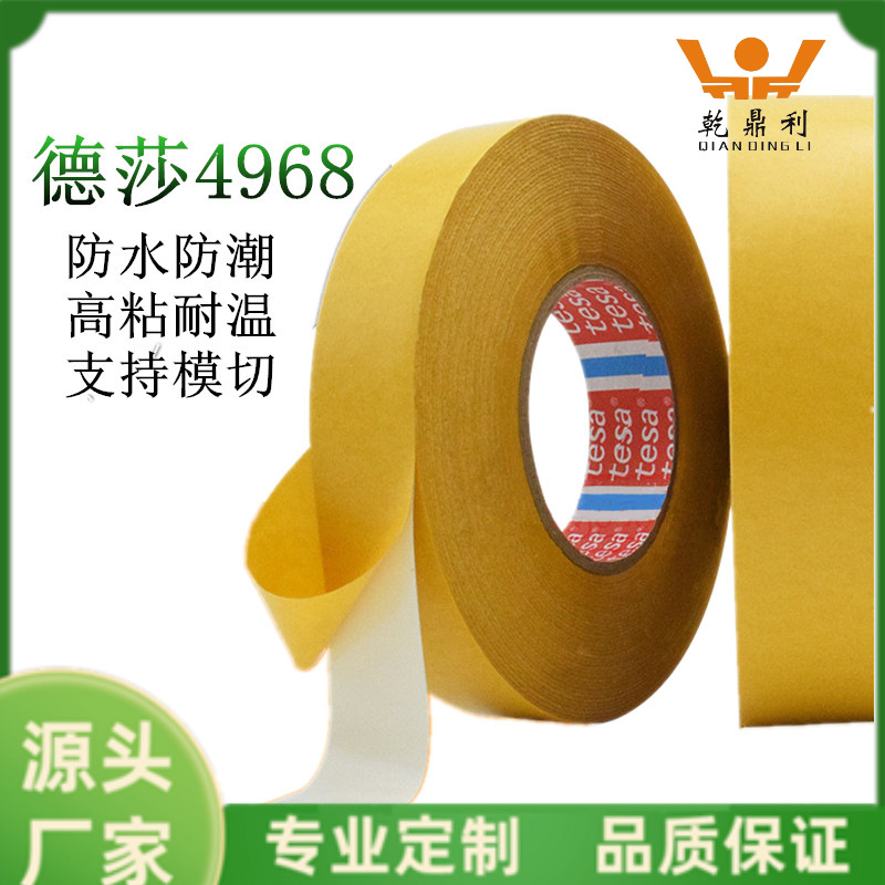 tesa4968德莎PVC白色双面胶带家具固定装饰件汽车外视镜固定胶布