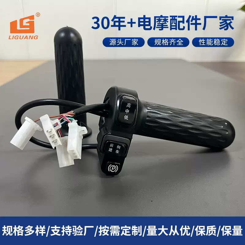 电动车转把开关带p档  代步车 油门 转把 多功能油门一体加速握把