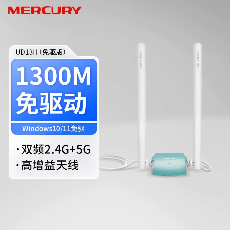 Свободная версия Mercury UD13H -Dual -frequency gigabit USB беспроводная сетевая карта сетевой wifi приемопередатчик