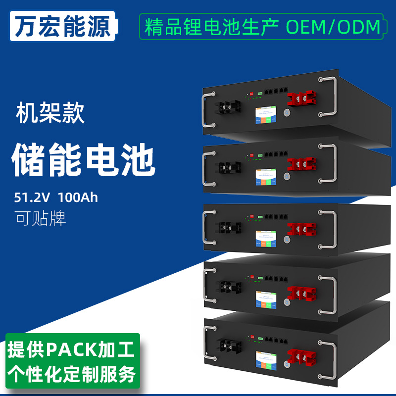 51.2V100AH机架式五度电磷酸铁锂光伏发电储能家用太阳能储能电池