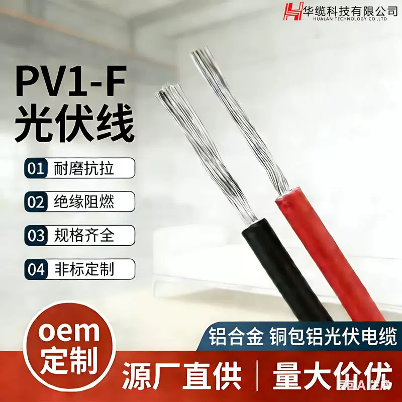 铜包铝直流光伏线太阳能电力工程用线阻燃电线6平方光伏防火电缆