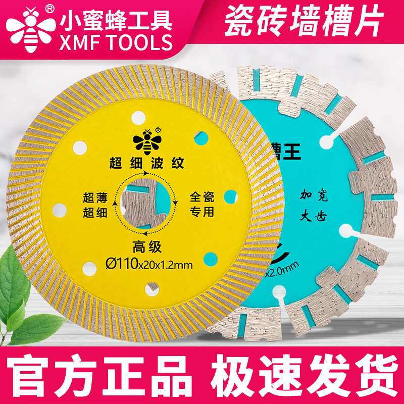 锯片玻化砖石材锯片陶瓷混凝土开槽瓷砖切割片金刚石锯片