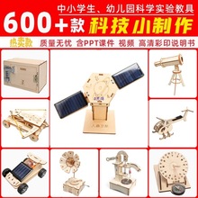 学生科技小制作发明手工科学实验套装幼儿园材料儿童玩具