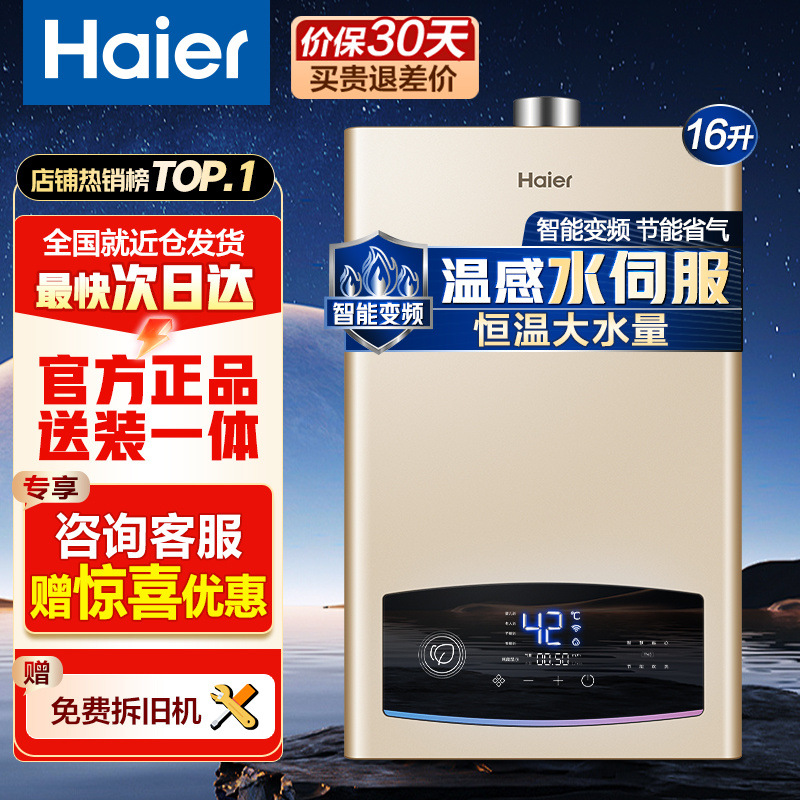 海尔燃气热水器水气双调恒温抑菌节能安全智能天然气2升3升6升