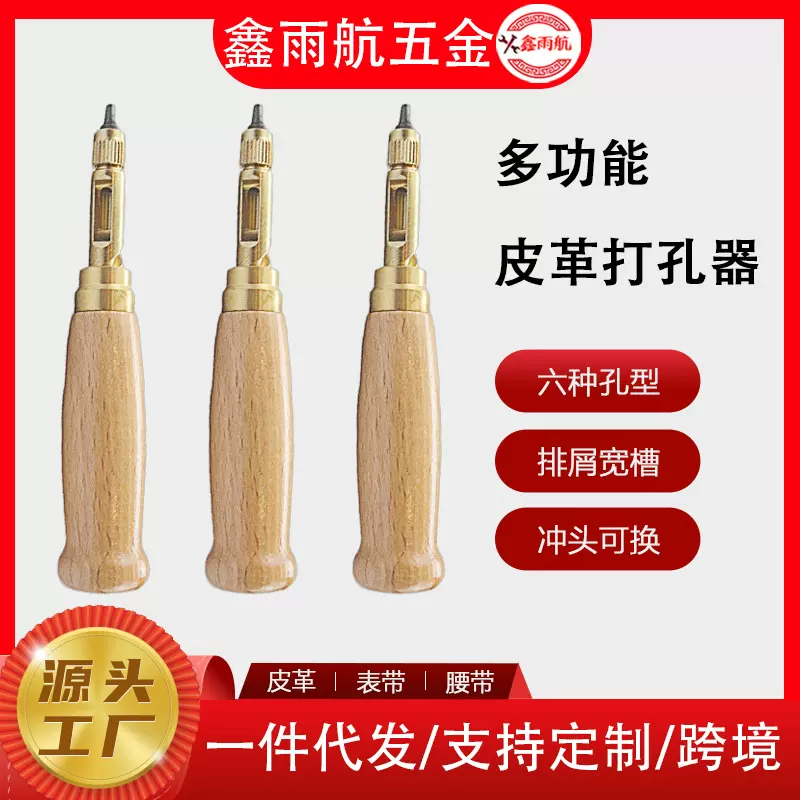 自动皮带打孔冲可换式多头 DIY皮革打孔器旋转冲 6件套厂家直发