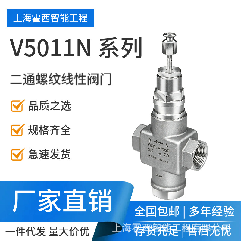 Honeywell霍尼韦尔V5011N 系列 V5011N1040/U二通螺纹线性阀门
