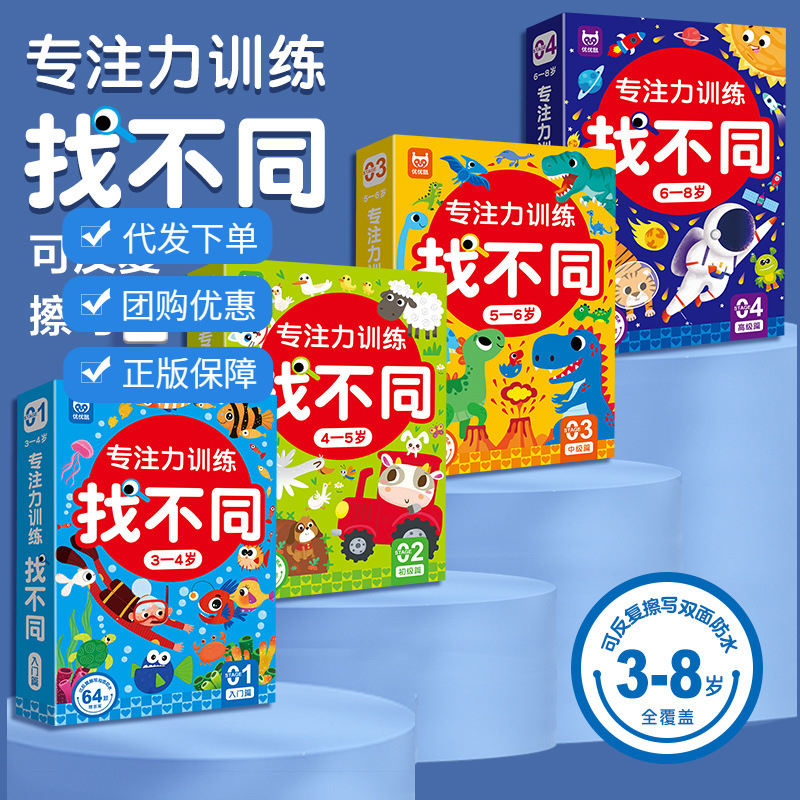 专注力训练找不同