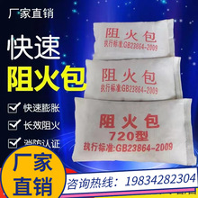 浙江电缆阻火包720型国标防火包400型防火枕250型消防阻燃包