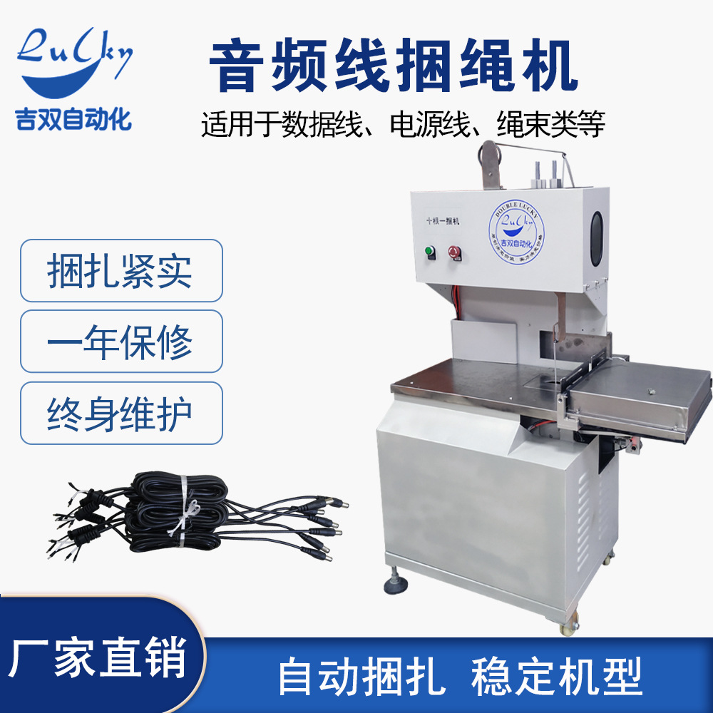 音频线尼龙绳捆绳机 尼龙捆扎机 电源线捆线机 捆绑机 捆包机