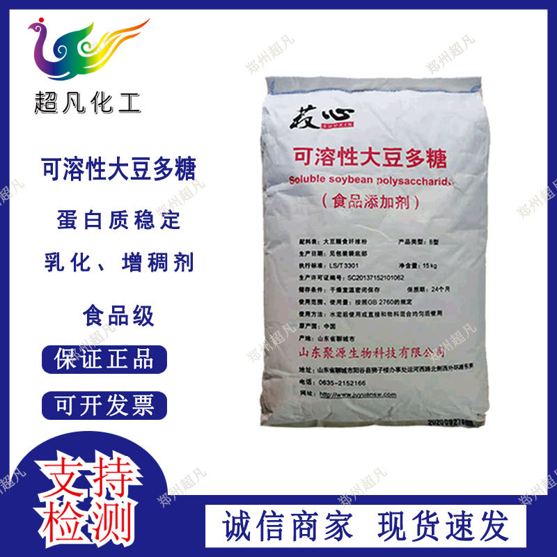 可溶性大豆多糖 食品级 饮料乳制品乳化稳定剂可溶性大豆膳食纤维