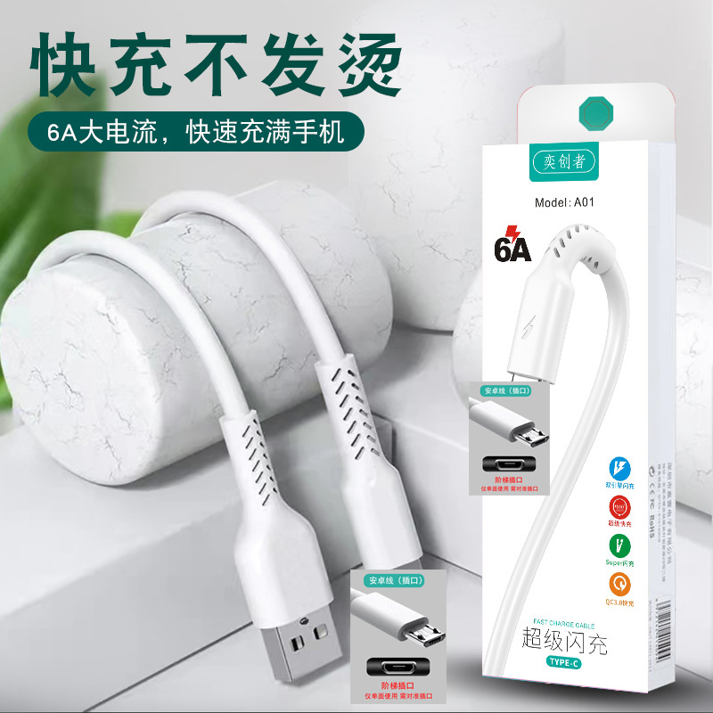 奕創者66w超速充携帯電話ケーブルtype-c適用華為安卓6aフラッシュ充電線卸売り