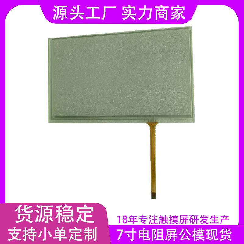7inch Resistive Touch Screen Used in Industrial Control and Industrial Security Four-Wire Resistive Touch Screen Components Can Be Equipped with Lcd Screens 7inch Resistive Touch Screen Used in Industrial Control and Industrial Security Four-Wire Resistive Touch Screen Components Can Be Equipped with Lcd Screens