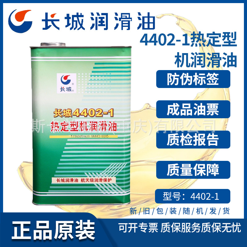 长城4402-1/4402-2热定型机润滑油 3.5kg