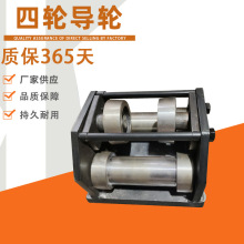 金旭升货梯升降机导轮升降平台四轮工字钢轨道滑轮10#12#14#16#