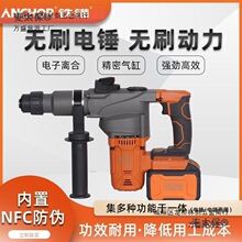 铁锚安靠锂电无刷重型电锤无线两用电锤手持式电锤电镐打孔麦太保