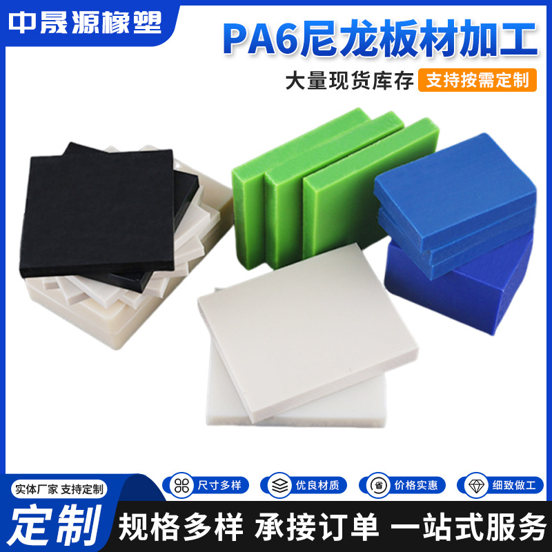 聚乙烯塑料尼龙板材自润滑机械多色加工耐高温耐磨防腐PA6尼龙板