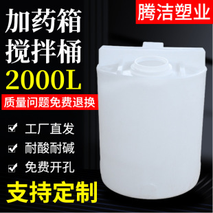 2 Tons PE Vertical Mixing Barrel Plastic Dosage Barrel Pharmaceutical Mixing Barrel Chemical Dispensing Barrel Manufacturer
