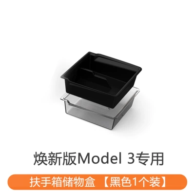 Suitable for Tesla's New Version Car storage bag/box - renewed-version-of-model-yyl3-double-layer-armrest-box-storage-box-transparent-black