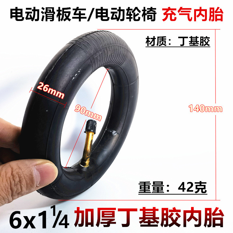 6寸6*11/4电动滑板车内胎6x1 1/4内胎丁基胶里带小冲浪电动车内袋