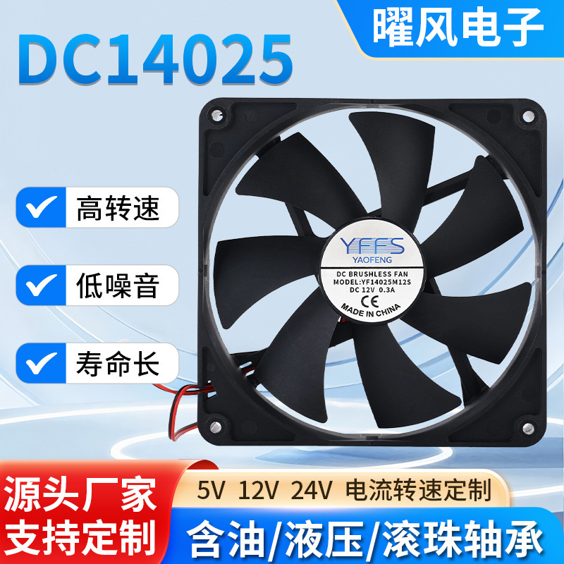 14025 Cooling Fan 12V High Airflow Window Exhaust Fan Dedicated 14cm Fan Router Cabinet Fan
