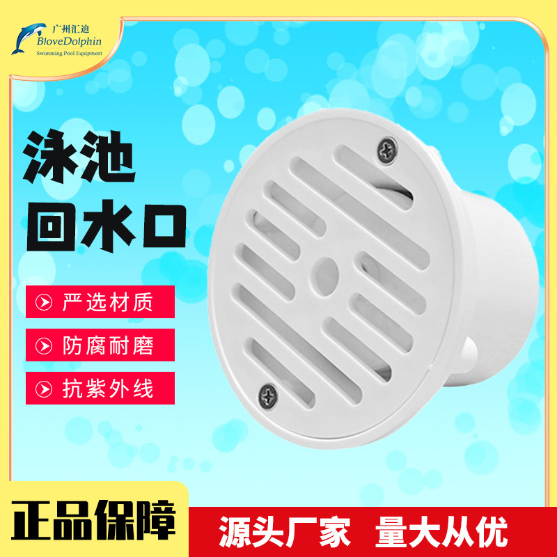 承接游泳池设备工程 蓝海豚游泳池设备进回水口