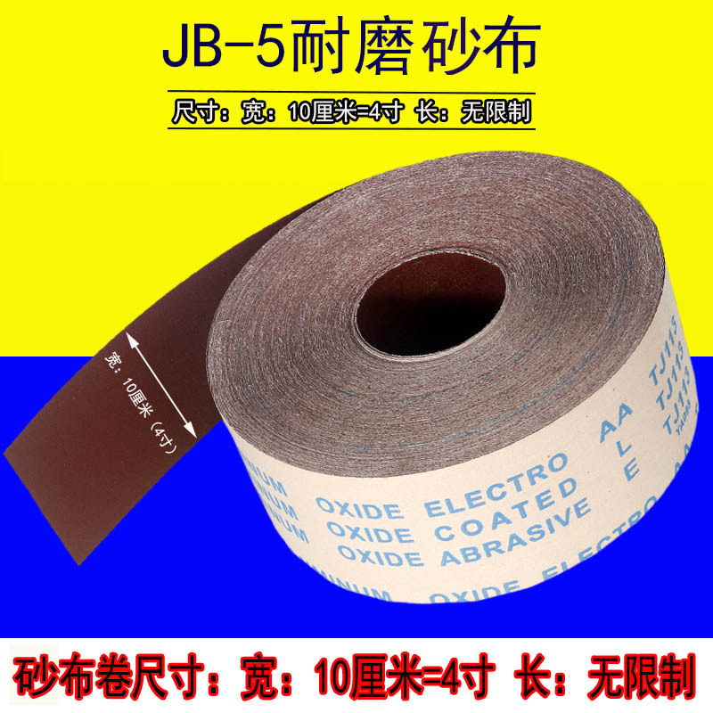 JB-5手裂砂布巻き4インチ柔らかい砂布巻き木工家具磨き研磨砂布10cm砂紙巻き|undefined