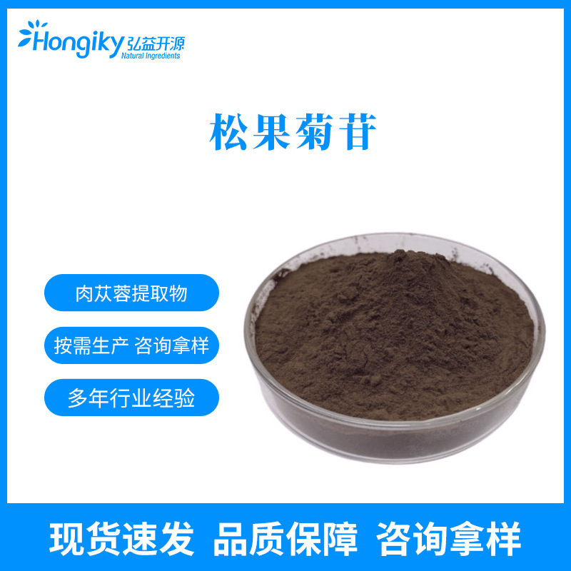 松果菊苷10%肉苁蓉提取物 喷雾干燥工艺水溶性好 多规格现货 拿样