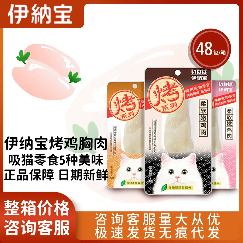 Inabao ciao Жареная куриная грудка целые кусочки курицы грудки кошки закуски смешивают питательные продукты для кошек