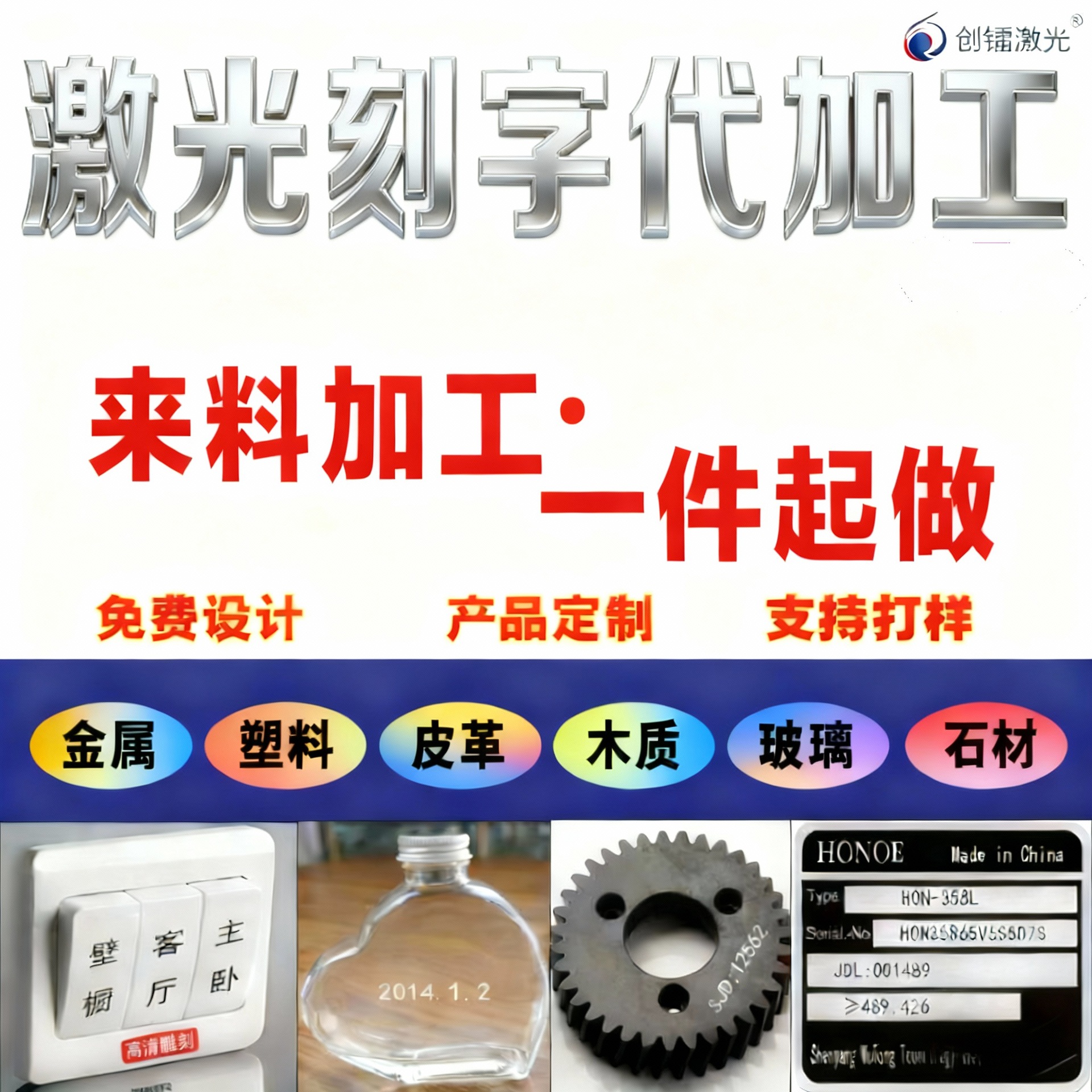 激光镭雕打标刻字打印代加工免费打样金属塑料玻璃定制logo雷雕刻
