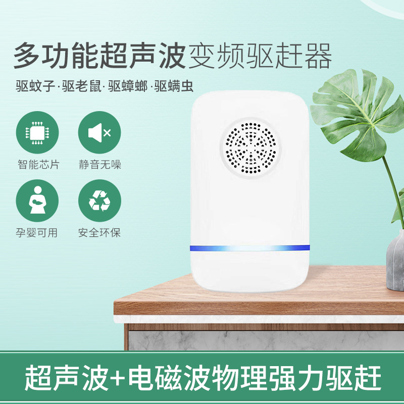 新款电子超声波驱赶器孕妇儿童家用灭蚊器灭虫器驱鼠器电子驱虫器