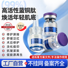 蓝铜肽冻干粉 美容院代理专供敏感肌修护痘印蓝铜胜肽冻干粉套盒