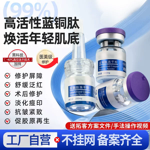 Blue Copper Peptide Freeze-Dried Powder Beauty Salon Exclusive Supply for Sensitive Skin Repair and Acne Scar Treatment Blue Copper Peptide Freeze-Dried Powder Kit