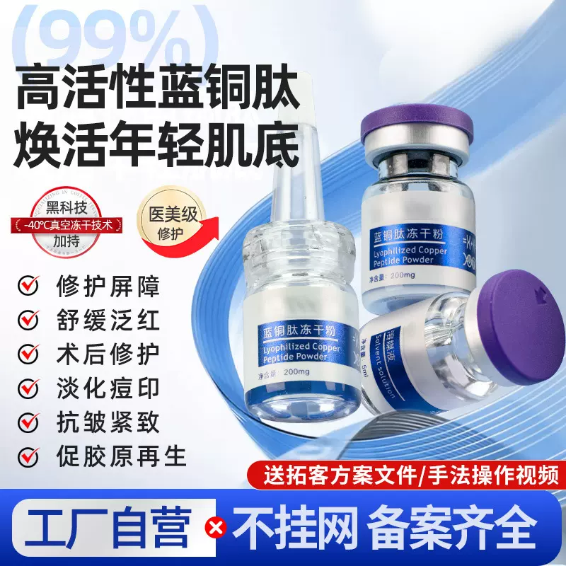 蓝铜肽冻干粉 美容院代理专供敏感肌修护痘印蓝铜胜肽冻干粉套盒