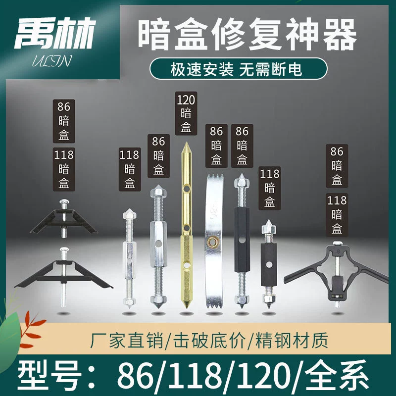 【Комплект для ремонта (полная серия)】Базовый блок, темный блок, универсальная распределительная коробка, коробка для розеток, коробка для выключателей, кнопка для ремонта стойки.