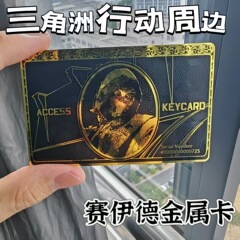 三角洲周边雷斯赛伊德收藏室房卡金属卡片模型游戏道具玩具弹卡